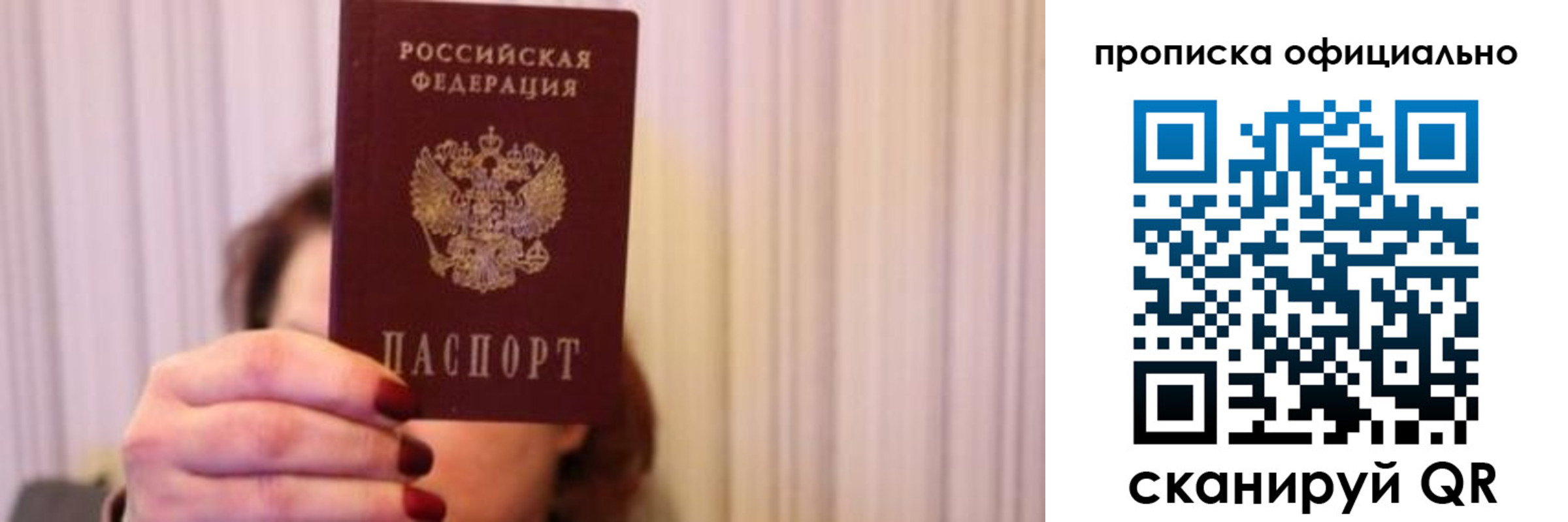 прописка паспорт в Лакинске