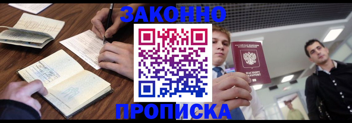 временная регистрация собственник в Лакинске