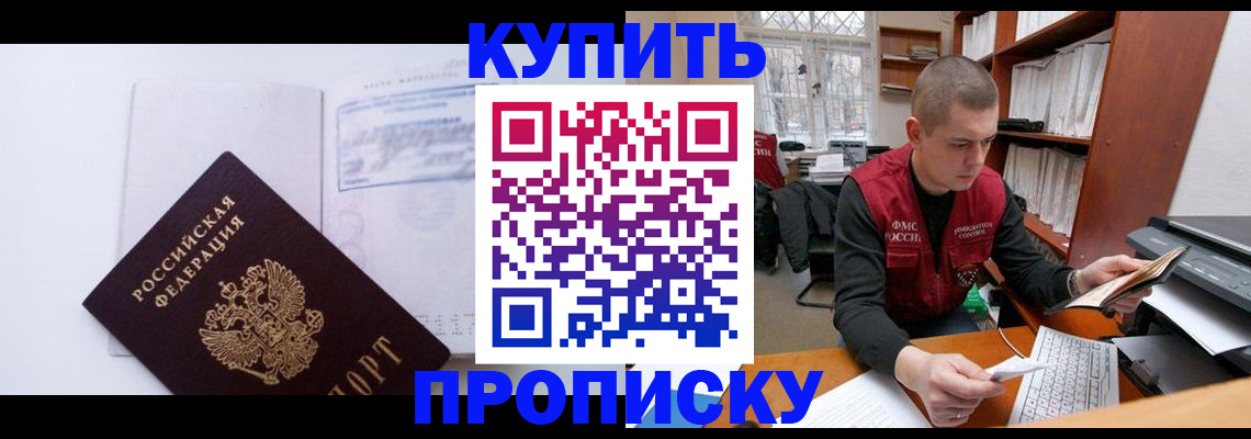 прописка гарантия в Лакинске