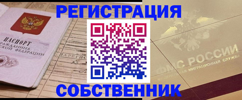 прописка поиск в Лакинске