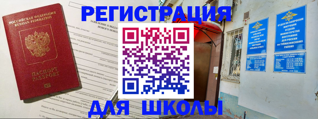 временная регистрация купить в Лакинске