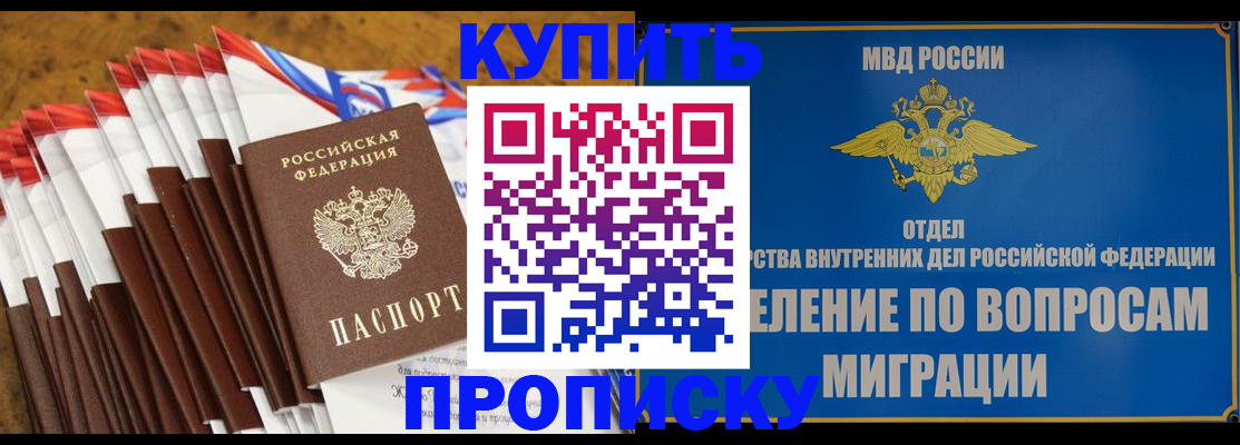 прописка для кредита в Лакинске